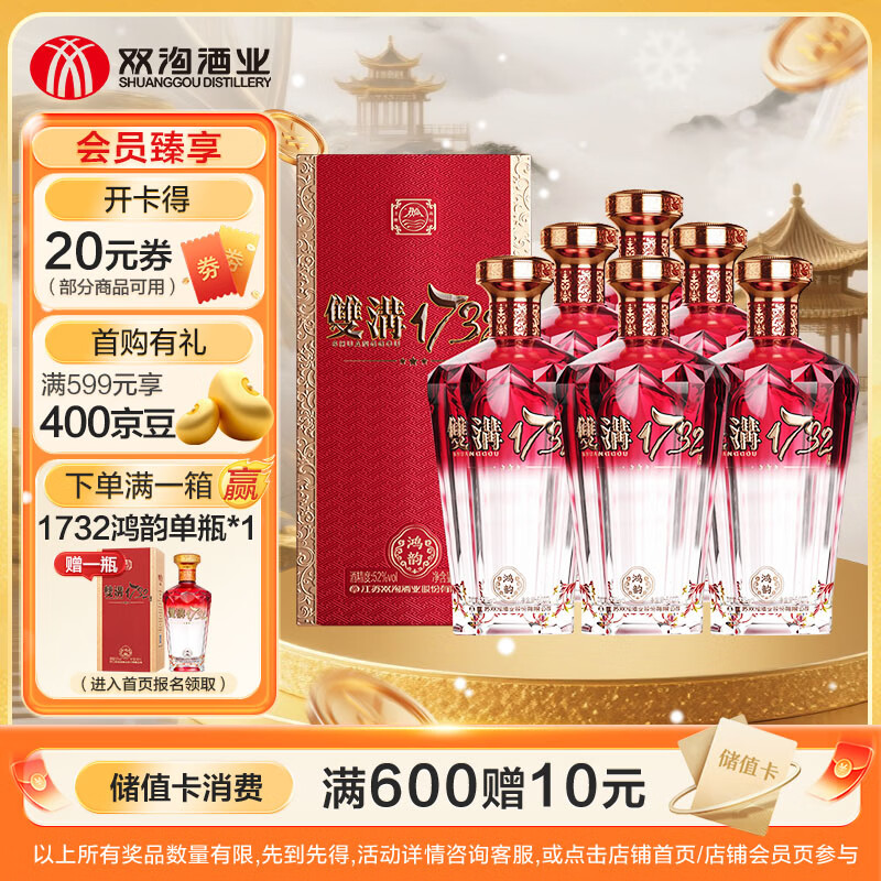 双沟 1732 鸿韵 52度 500ml*6瓶 整箱装 浓香型白酒 婚宴喜酒