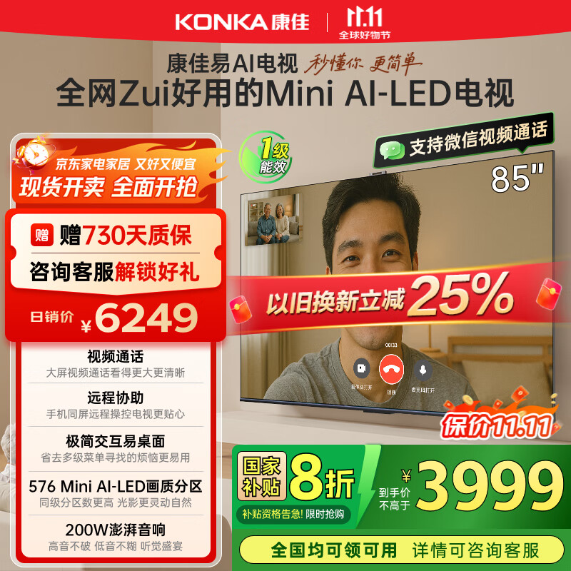 康佳电视85G10 85英寸易AI电视机 MiniLED液晶智能平板 惊鸿芯片 576分区低反屏 以旧换新家电国家补贴