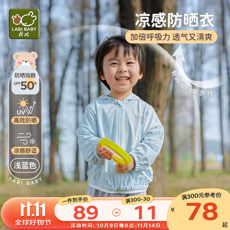 拉比儿童防晒衣男童女童防晒服UPF50+