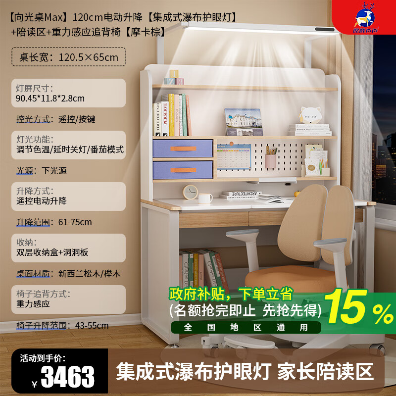 麋鹿爸爸儿童学习桌实木电动升降家用小学生书桌写字作业桌椅套装 1.2M向光桌+重力感应椅【棕】 京东折扣/优惠券