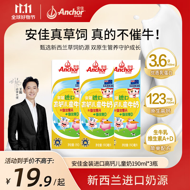 安佳新西兰原装进口金装高钙优质乳蛋白儿童牛奶维生素A/D纯牛奶 【爆款儿童奶尝鲜】金装190ml*3