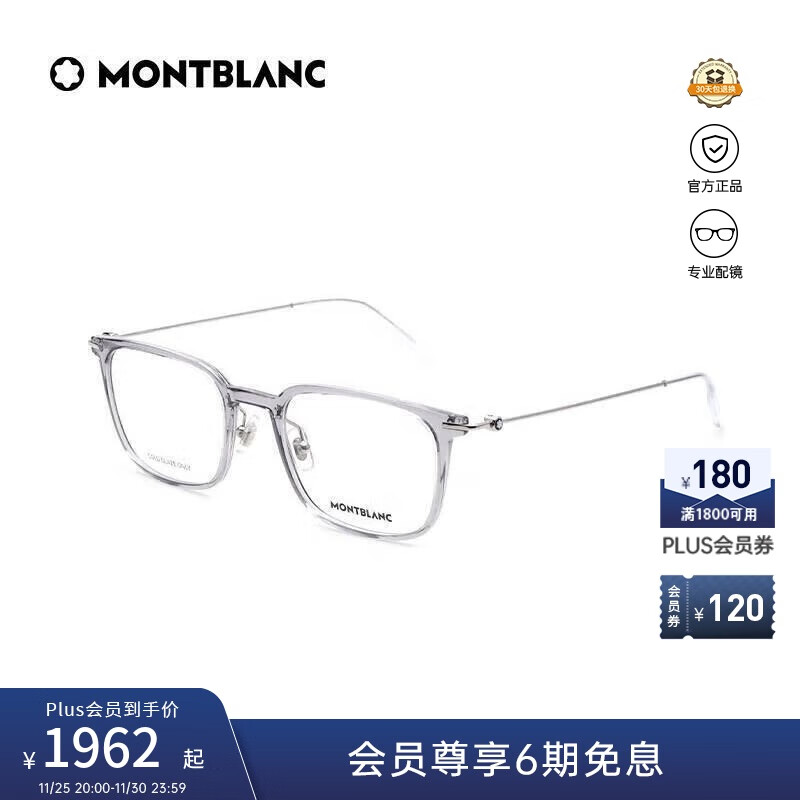 万宝龙（MONTBLANC）光学眼镜男款时尚轻盈透明灰方框专业配近视眼镜礼物MB0100O-002