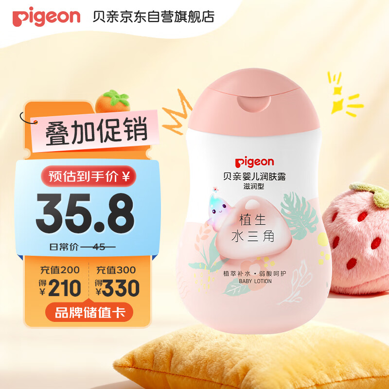 贝亲(Pigeon)润肤乳 婴儿童宝宝身体乳护肤保湿 水三角润肤露滋润型200ml