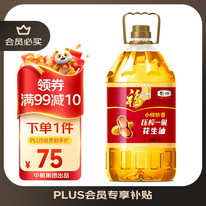 福临门食用油 小榨炒香压榨一级 花生油5L 中粮出品