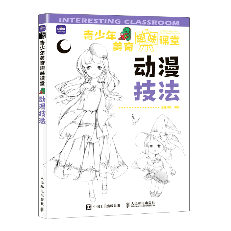 【新华书店】动漫技法 正版包邮