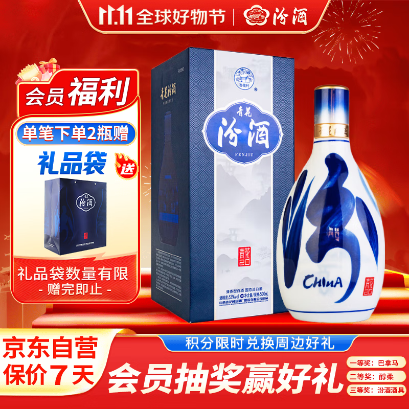 汾酒 青花20 清香型白酒 53度 500ml单瓶装 宴请礼赠自饮（升级版）