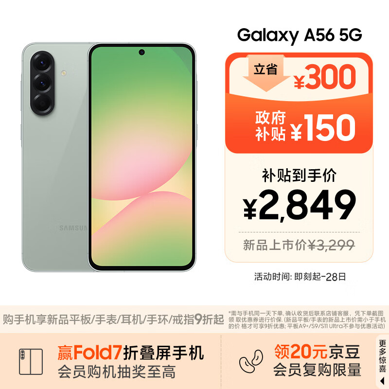 三星Samsung Galaxy A56 超薄机身5000万像素 5000mAh 拍照游戏手机 AI手机12GB+256GB 青榄绿国家补贴
