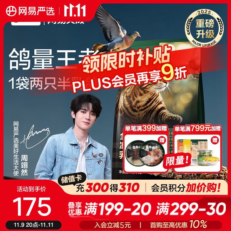 网易严选猫粮猎鸟乳鸽无谷猫粮生骨肉冻干猫粮成猫幼猫全阶段猫粮 乳鸽猫粮1.5kg*2袋