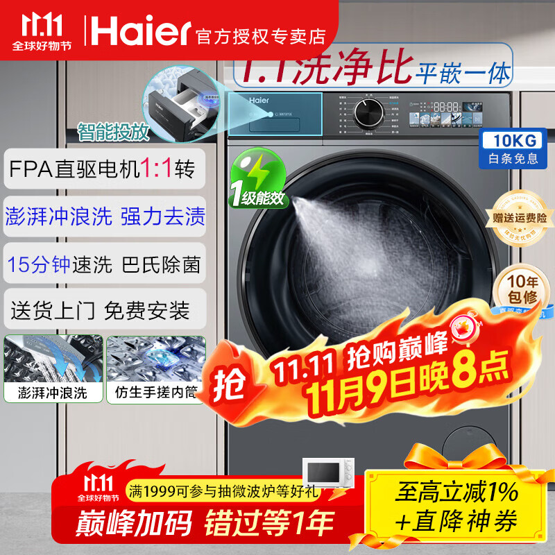 海尔滚筒全自动10kg初色系列直驱变频洗衣机巴氏除菌除螨家用一级能效 以旧换新补贴BD526H BD526H极夜灰|转数