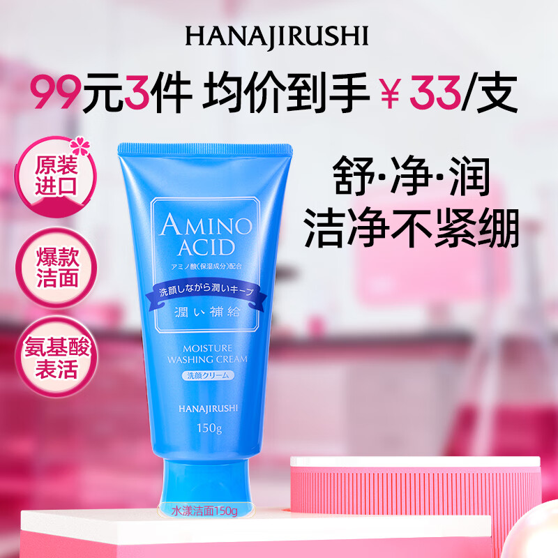 花印水漾洁净洗面奶150g