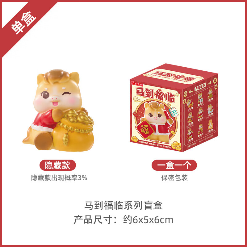 兰比嘟国潮马年吉祥物盲盒桌面摆件手办公仔办公工位招财装饰品新年礼物 马到福临盲盒【端盒8个】