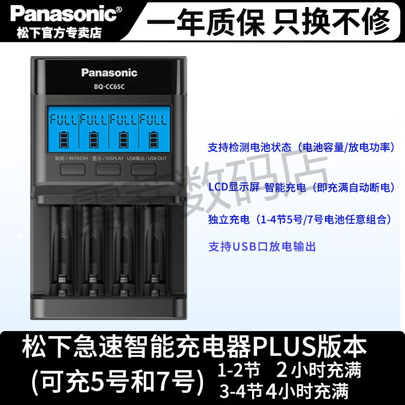 爱乐普松下eneloop大容量5号可充电电池7号五号带充电器套装三洋爱老婆 数码相机闪光灯AA镍氢可冲 松下急速智能带显屏充电器PLUS版
