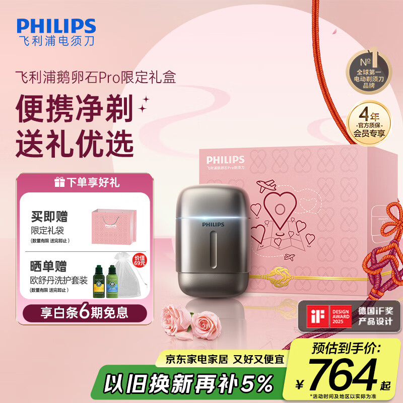 飞利浦（PHILIPS）【周杰伦同款】电动剃须刀新一代旋护式鹅卵石Pro礼盒装无线充电便携刮胡刀暮霭金 父亲节生日礼物