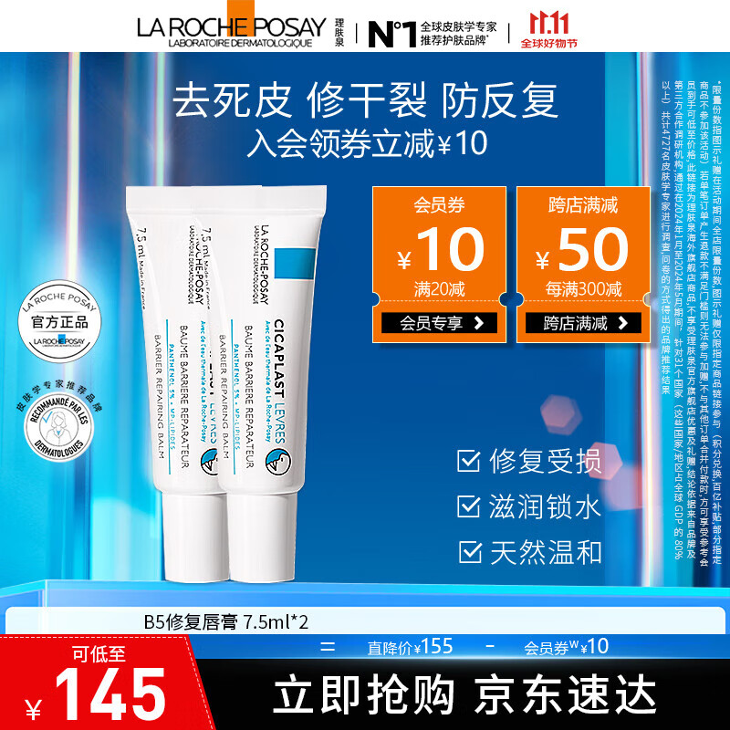 理肤泉b5唇膏 淡化唇纹保湿滋润修护敏感去死皮防干裂保湿补水 b5唇膏7.5ML*2支