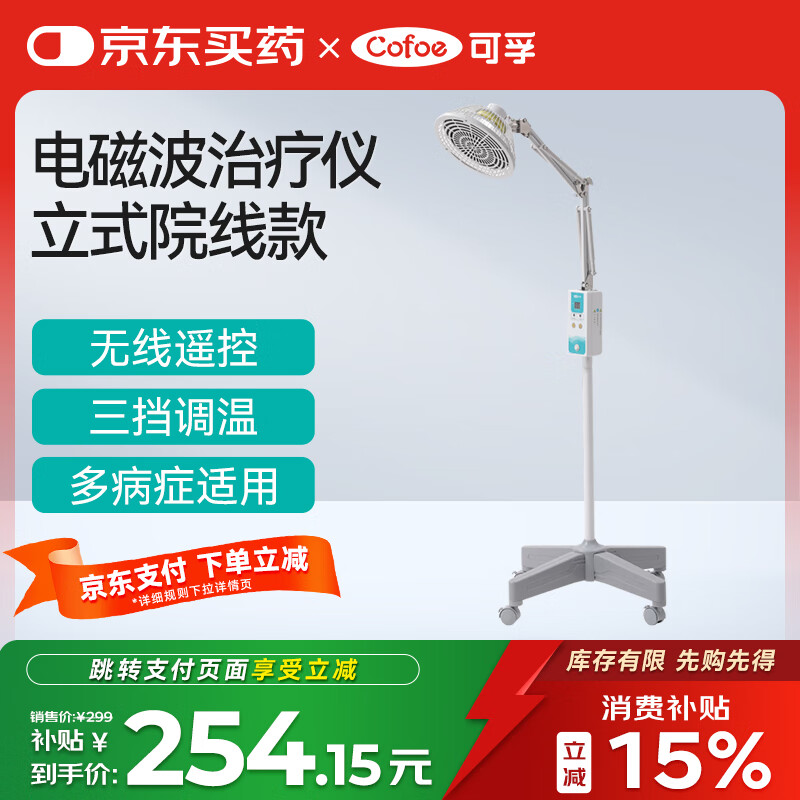 可孚医用远红外线理疗灯家用神灯烤电烤灯特定电磁波治疗仪实用送礼物