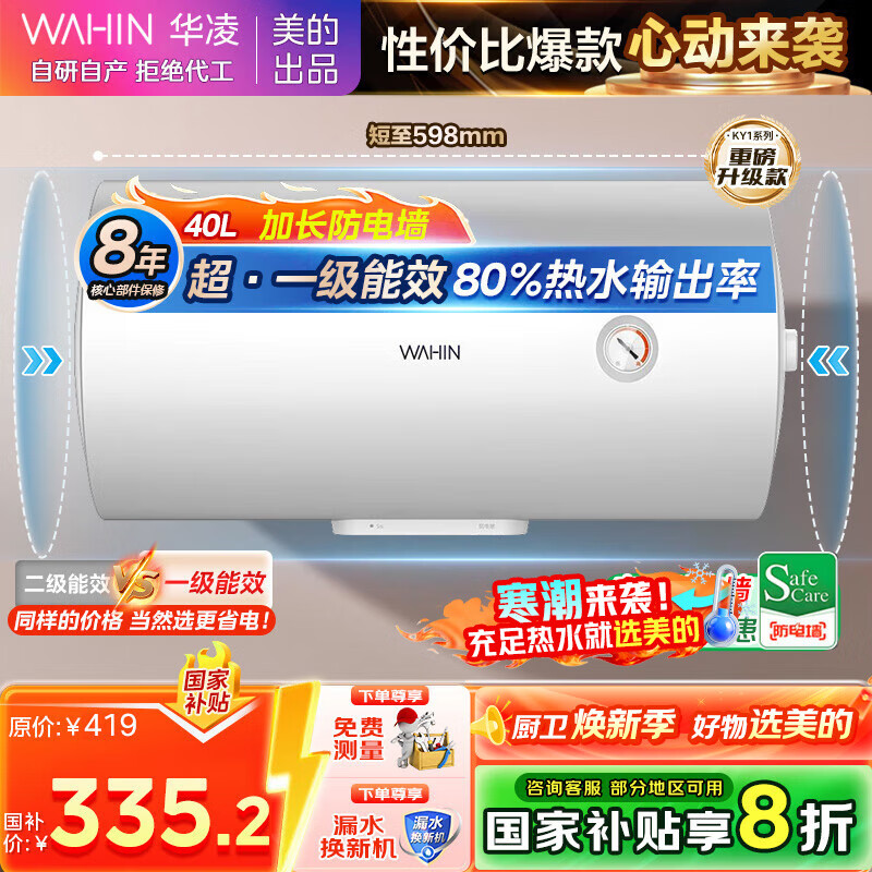 美的出品华凌储水式40升家用电热水器大功率速热一级能效升级款加长防电墙国家补贴F4020-KY1Pro(HE)