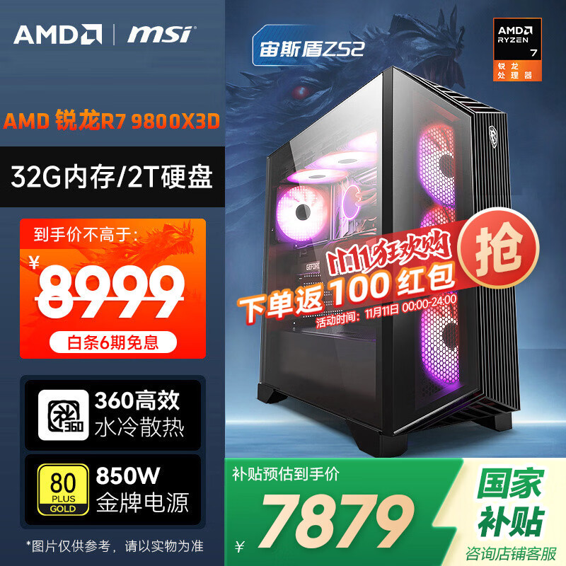 AMD&΢�� ��˹��ZS2 ����R7 9800X3D/32G/2T/850W���Ƶ羺��Ϸ���̨ʽ�����޿���������