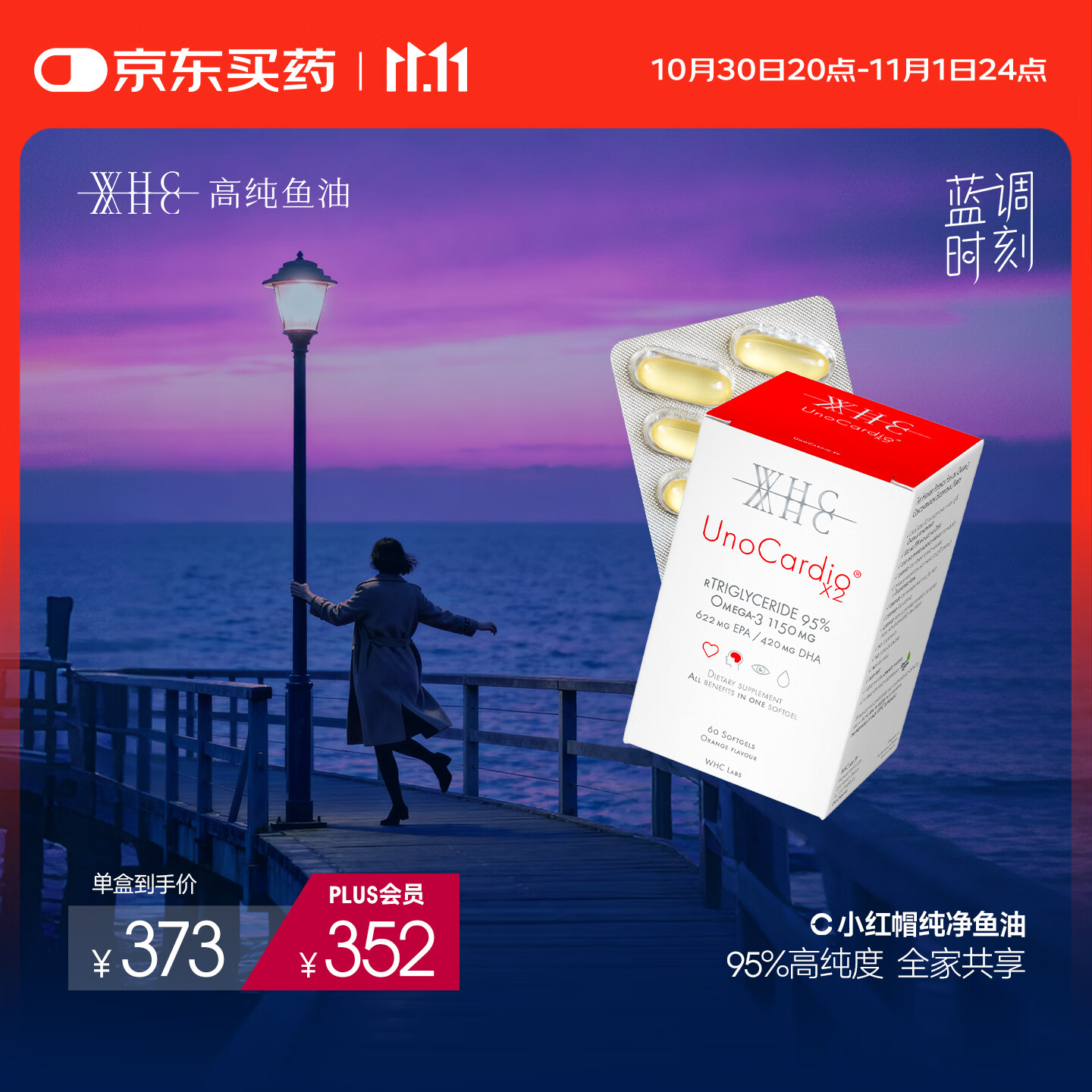 WHC小红帽95%高纯度深海鱼油rTG结构omega3成人呵护心脑宠物鱼油60粒