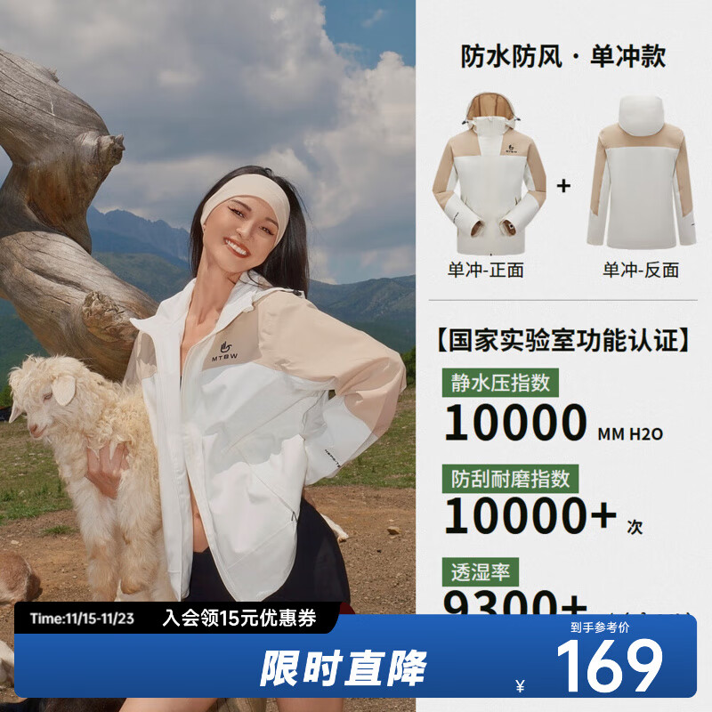 美特斯邦威男女拼色款冲锋衣25年春季新款时尚三防登山服 棕白组 单冲 S 165