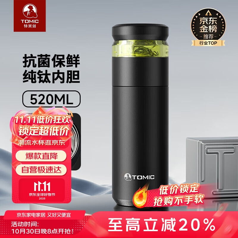特美刻（TOMIC）保温杯男士茶水分离杯纯钛内胆茶杯水水杯子焖茶杯双十一送礼