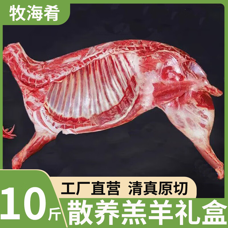 牧海肴原切战斧羊排净重1斤新鲜法式羊排羊肉手把肉烧烤清真羊肉生鲜 【亿人选购】半羊套餐净重10斤