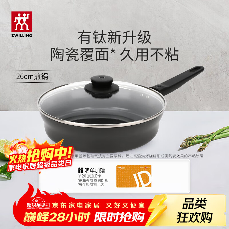 双立人（ZWILLING）不粘煎锅有钛0氟涂层煎蛋锅牛排锅MotionPlus炉灶通用平底锅26cm