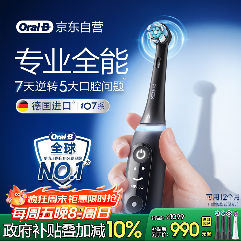 欧乐B成人电动牙刷iO7系黑色全年装刷头*4智能可视深度清洁牙龈呵护情侣送礼生日礼物（新老包装随机）