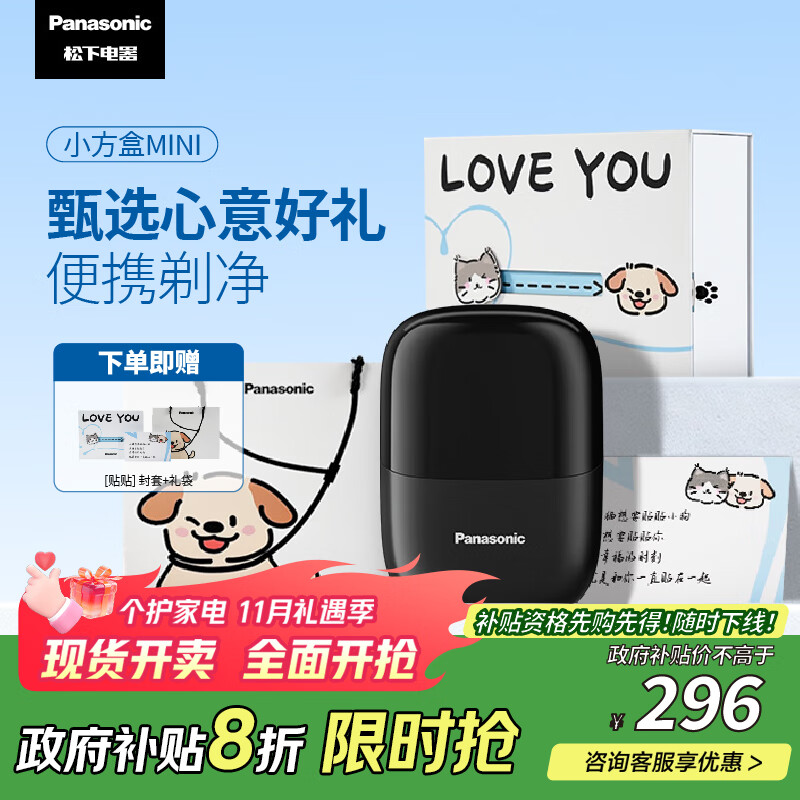 松下（Panasonic）剃须刀电动刮胡刀小方盒mini迷你便携往复式双刀出差旅行国家补贴男士生日礼物送男友父亲cm20