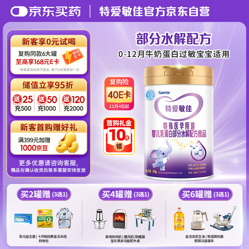 iSainte特爱敏佳奶粉300g