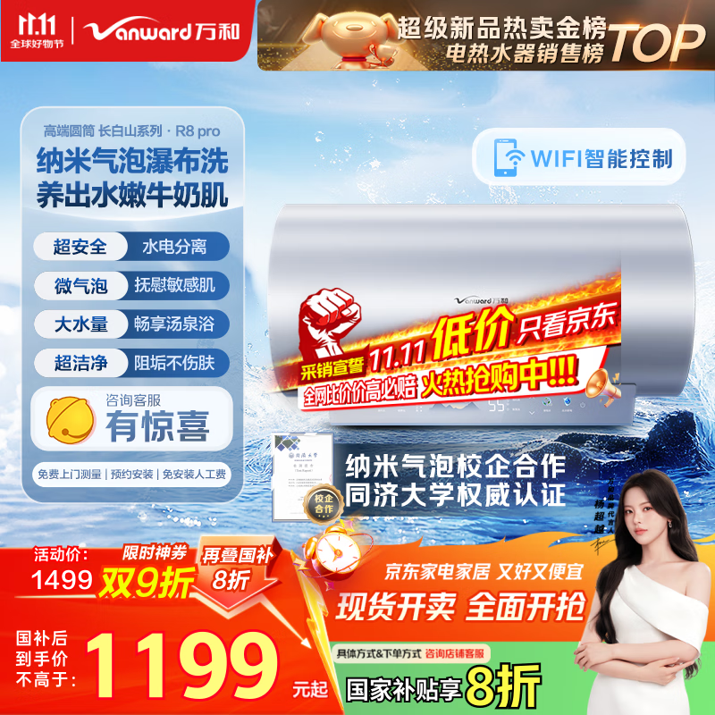 万和（Vanward）【长白山R8Pro 气泡养肤洗】电热水器60升FOF阻垢一级能效3.3KW速热国家补贴内胆免清洗上门安装