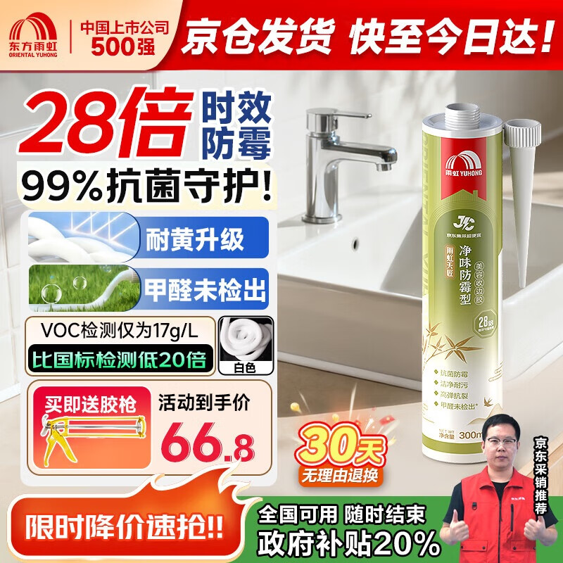 雨虹防水28倍防霉玻璃胶密封胶美容收边胶厨卫专用马桶封边防水 白色300M