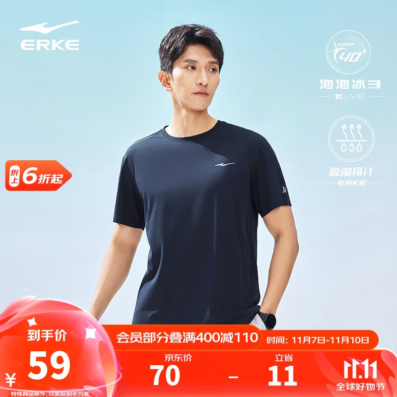 鸿星尔克运动T恤男夏季新品短袖圆领防晒t吸湿排汗冰感速干上衣休闲打底衫