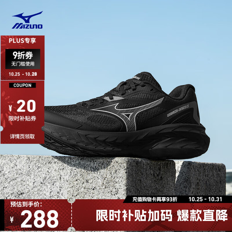 美津浓（MIZUNO）25年新款 ASTRO X 运动跑步鞋男女厚底缓震回弹专业体考慢跑鞋