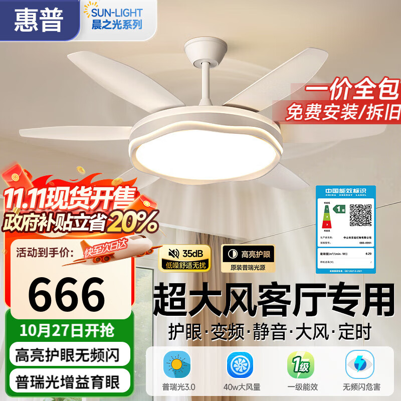 惠普餐厅吊扇风扇卧室大风力电扇灯客厅家用一体吊灯隐形风扇灯具 6片大扇叶-52寸静音大风力