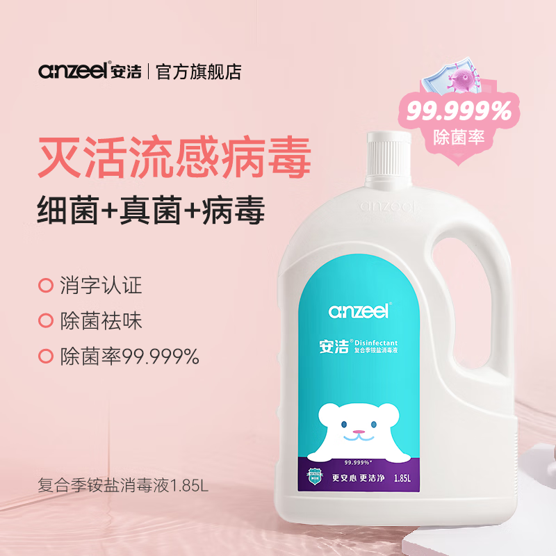 安洁 复合消毒液 1.85L