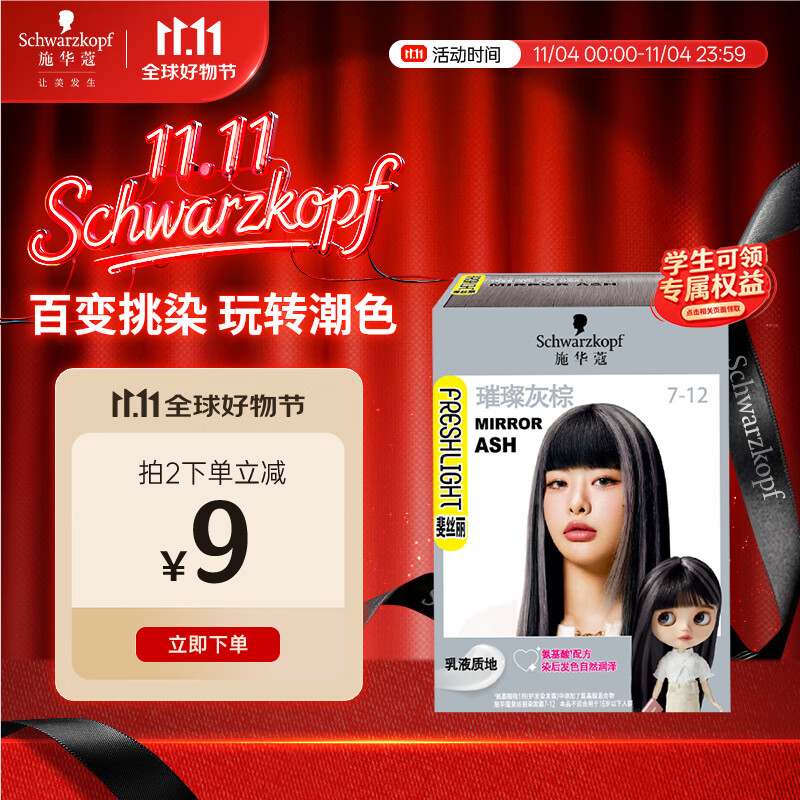 ʩ��ޢ��Schwarzkopf���˿��Ⱦ��˪7-12�費�������ڴ�Ⱦ50ml���в�Ⱦ������