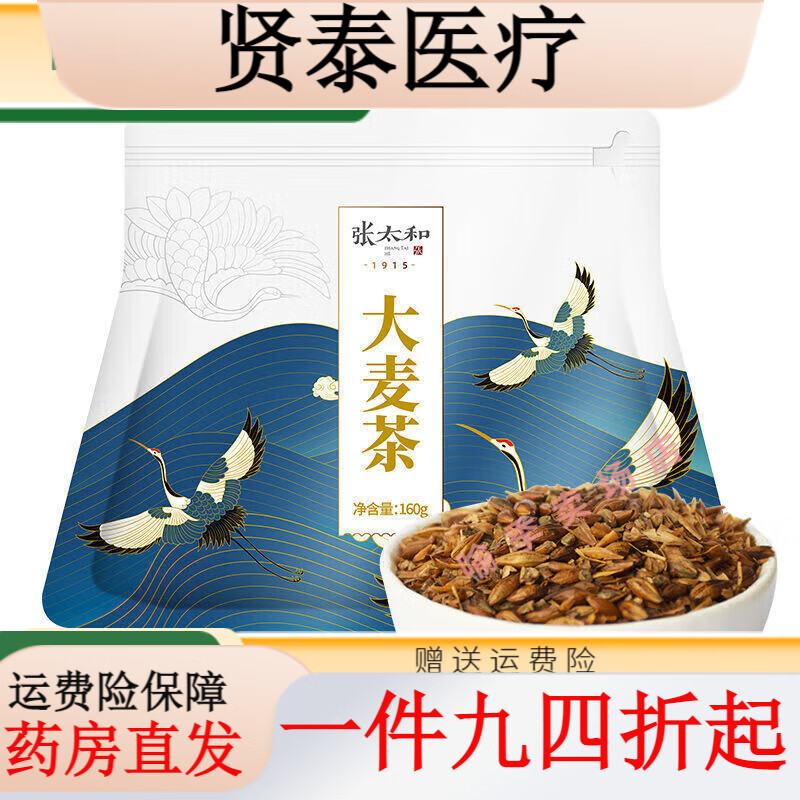 張太和大麥茶160g/袋原味烘焙粉碎茶包花草茶獨立包裝4g*40袋茶包 160g/1袋裝(4g*40包)