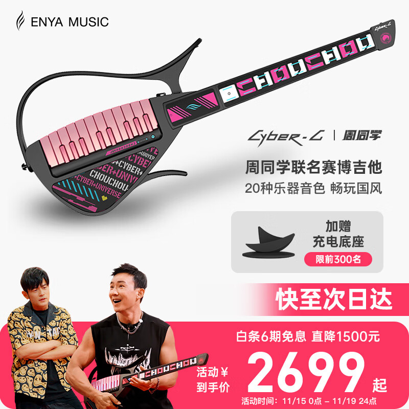 enya恩雅赛博吉他自动挡无弦吉他智能伴奏弹唱CyberG周同学联名款