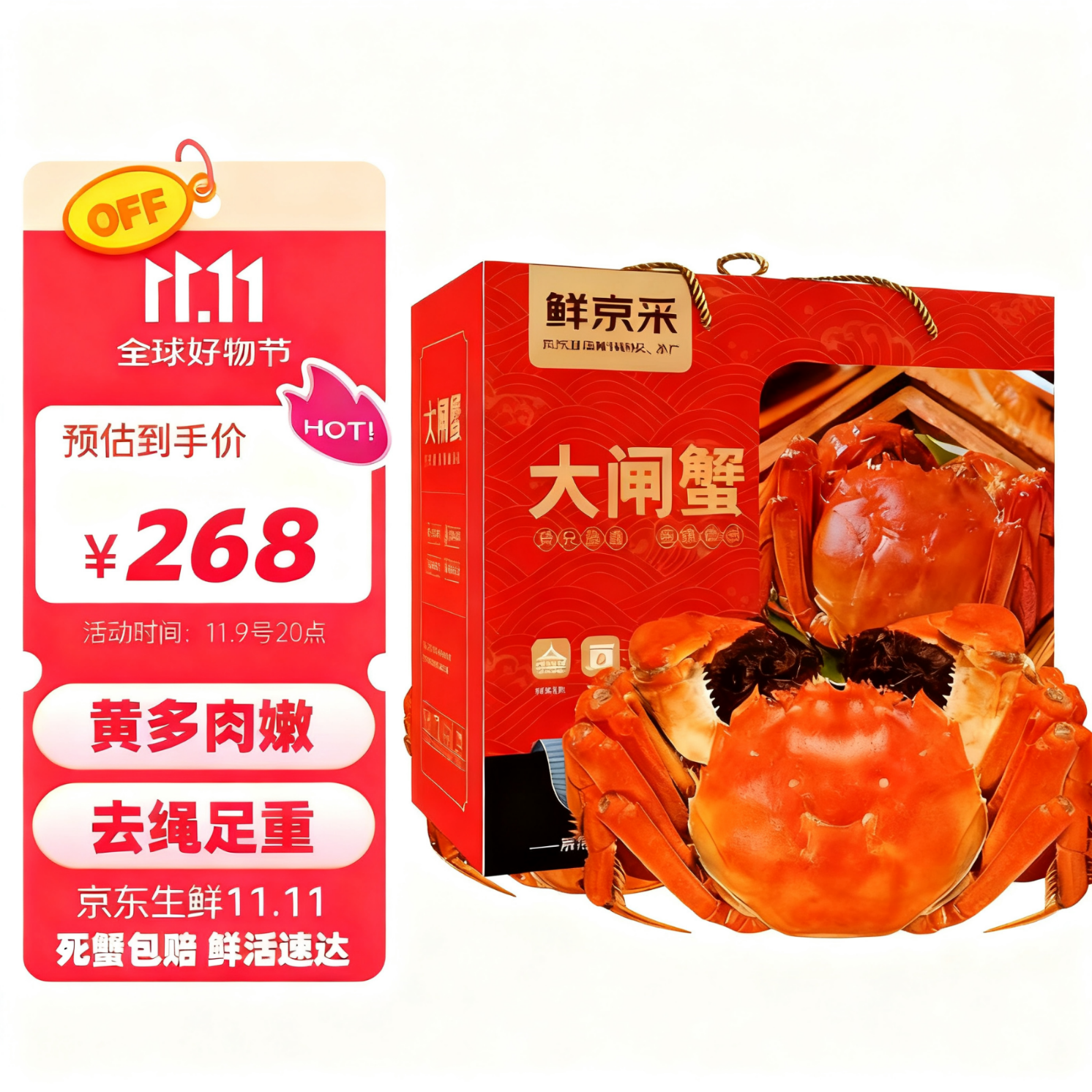 【活蟹】鲜京采大闸蟹 公蟹5两 母蟹4两 4对8只 去绳足重 蟹类螃蟹河蟹生鲜礼盒