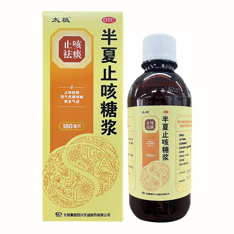 [太极]半夏止咳糖浆 180ml 1盒装 太极半夏止咳糖浆止咳祛痰用于风寒咳嗽痰多气逆 新老包装随机发