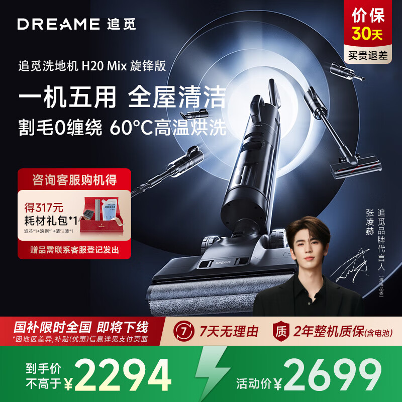 追觅H20 Mix旋锋版洗地机 割毛0缠绕高温热水洗地机吸拖扫一体无线智能家用除菌扫拖一体机 H20 Mix 旋锋版