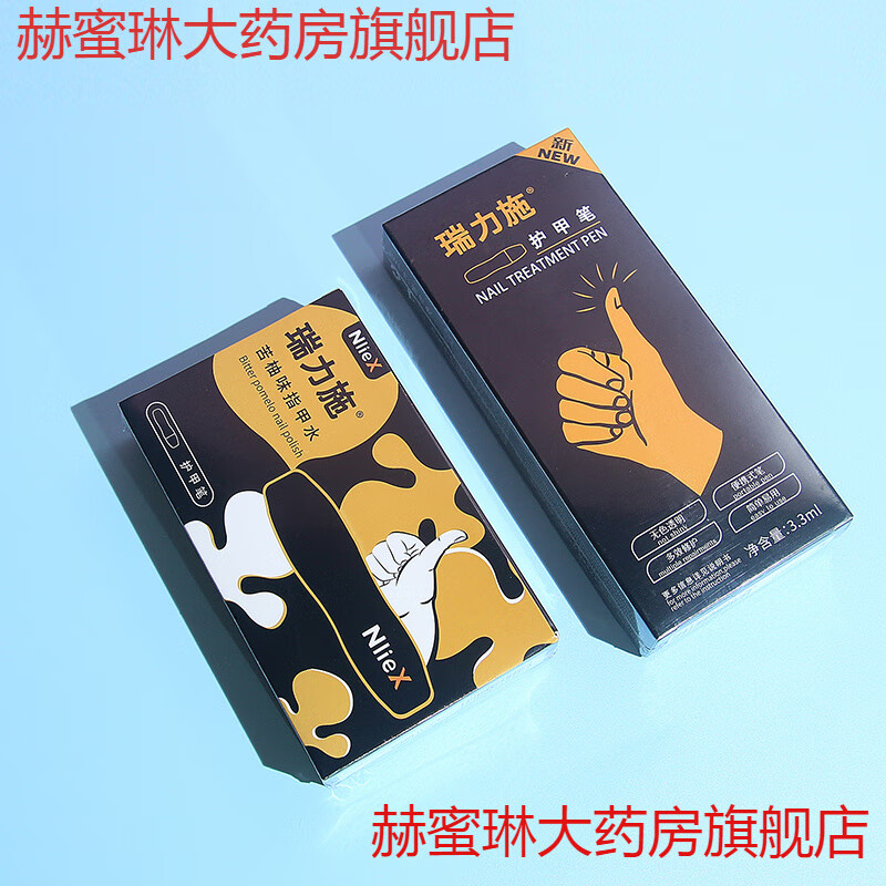 瑞力施防咬指甲笔苦甲水儿童成人防吃手宝宝戒吃手神器啃咬手指水 1支瑞力施苦甲笔.