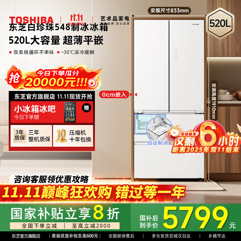 东芝【官方旗舰店】白珍珠548 双系统双循环 60cm薄零嵌入式 大容量法式多门风冷无霜 家用制冰电冰箱 GR-RF548WI-PM165 云脂白