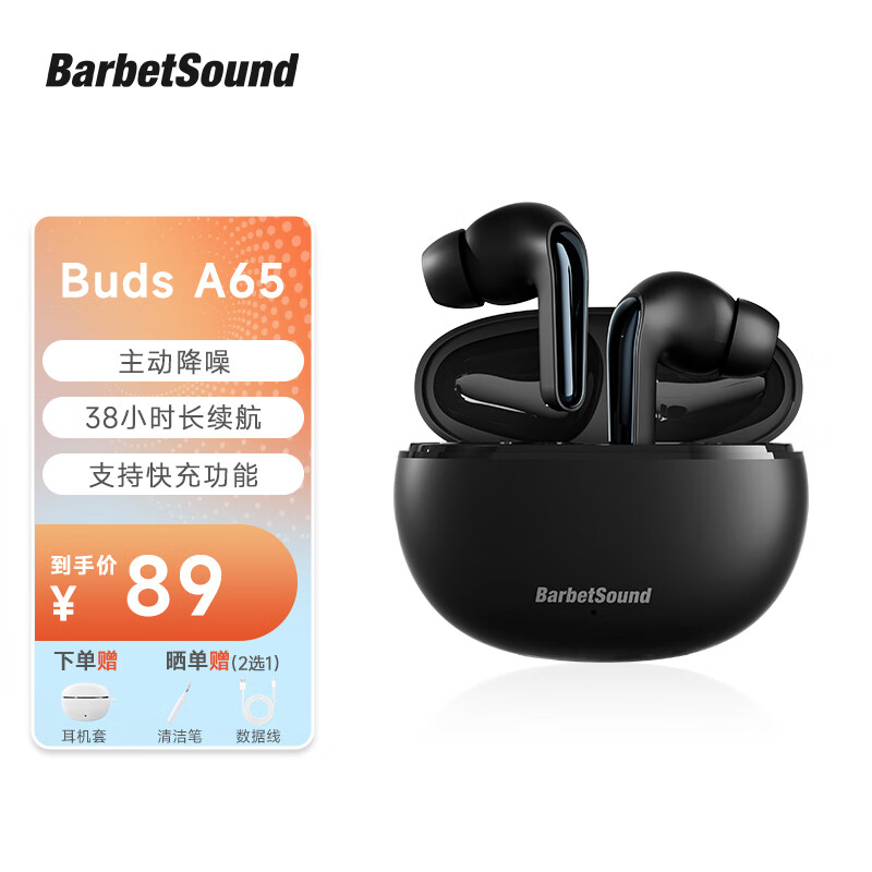 BarbetSound Buds A65 主动降噪蓝牙耳机 入耳式耳机 无线耳机 音乐耳机 蓝牙5.4 超长续航 适用小米华为手机 黑色