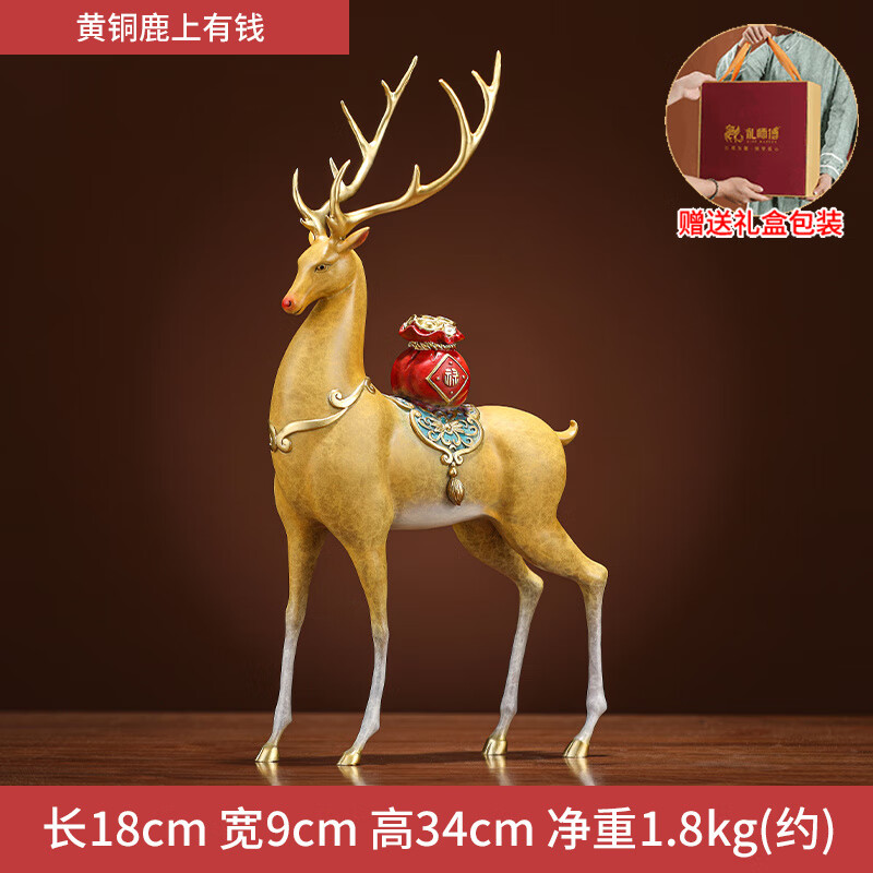 禮之源黃銅鹿上有錢銅鹿擺件工藝品辦公案臺(tái)裝飾擺設(shè)商務(wù)喬遷禮品 （）QT黃銅鹿上有錢