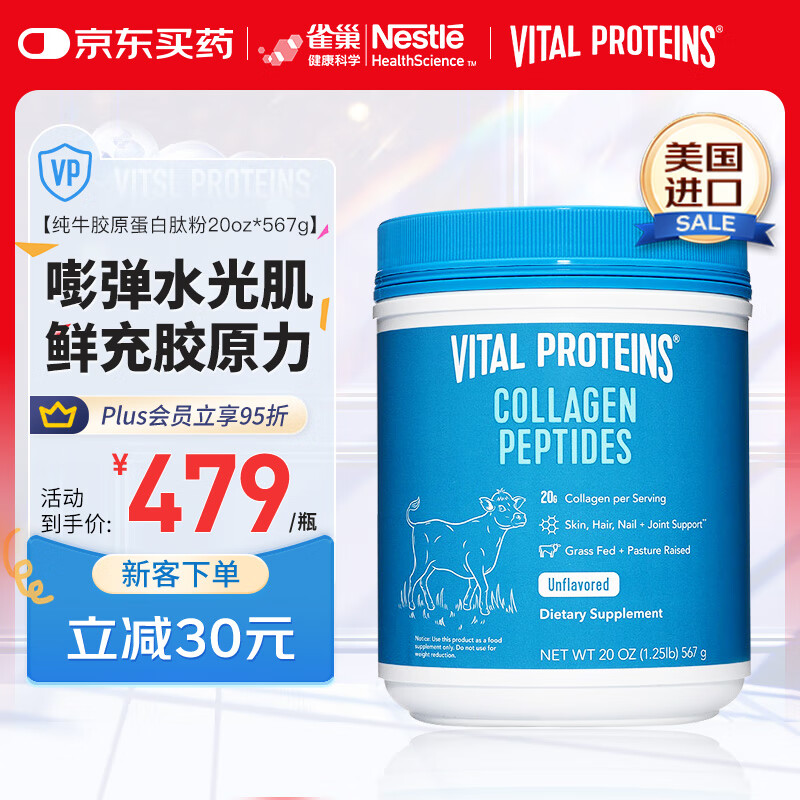 VITAL PROTEINS޴ţԭķ ˮС 567g/  429Ԫ