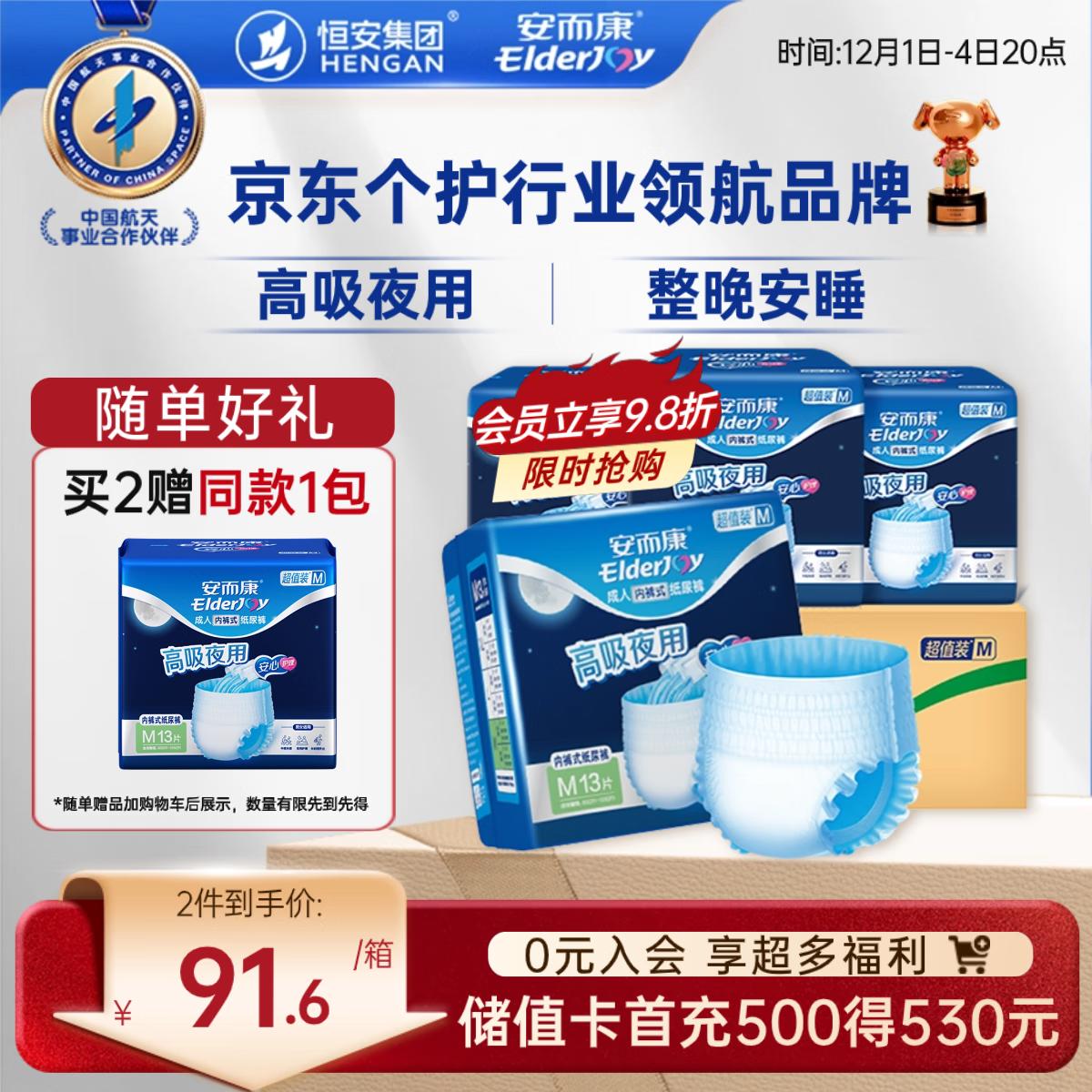 安而康（Elderjoy）超值装夜用型成人拉拉裤M52片臀围80-105cm内裤式成人纸尿裤老人