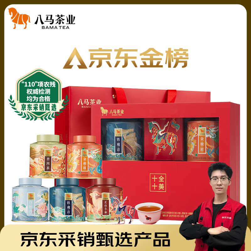 八马茶业五大名茶礼盒202g 铁观音红茶金骏眉正山小种白茶普洱 送礼
