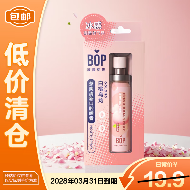 ����ר�� BOP��ˬ���¿�ǻ���� �������� 20ml  12.2Ԫ