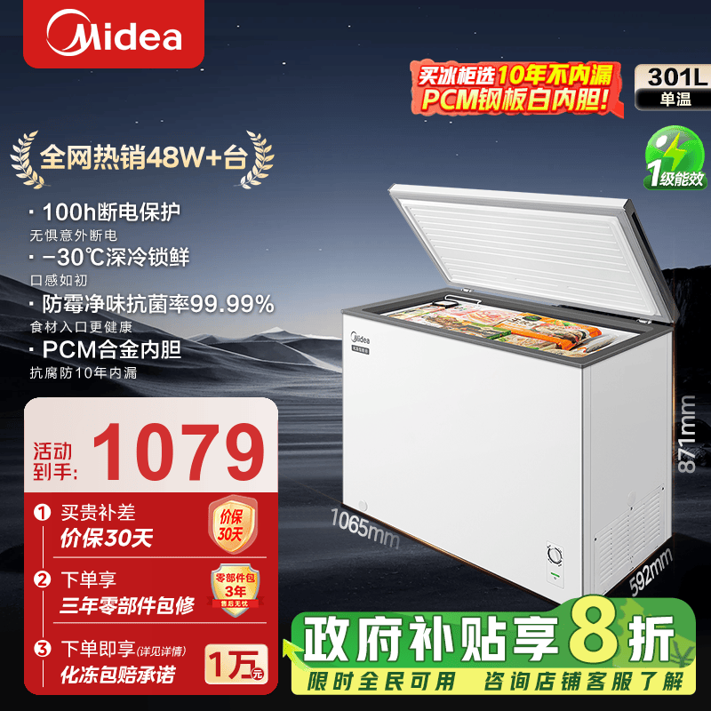美的（Midea）301升 商用家用卧式大冷冻囤货冰柜大容量冷藏冷冻转换冷柜合金内胆冰柜深冷
